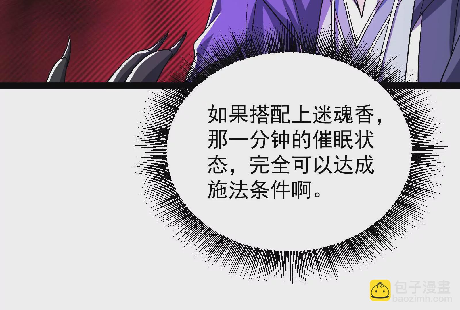 古神遊戲 - 第84話壁咚！害怕也是一種選擇(2/3) - 4